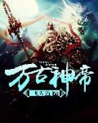 Eternal God Emperor (Novel) cover