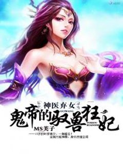 Miracle Doctor, Abandoned Daughter: The Sly Emperor’s Wild Beast-Tamer Empress