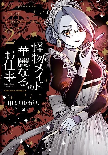 The Splendid Job of a Monster Maid cover