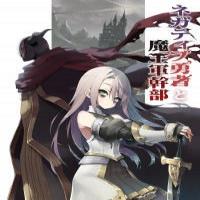 Negative Hero And The Demon Lord Army Leader cover