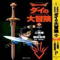 Dragon Quest: The Adventure of Dai cover