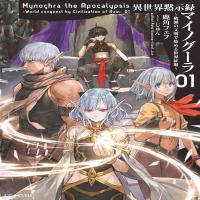 Isekai Apocalypse MYNOGHRA ~The conquest of the world starts with the civilization of ruin~ cover
