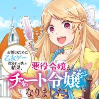 As A Result Of Breaking An Otome Game, The Villainess Young Lady Becomes A Cheat! cover