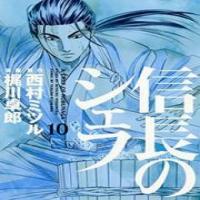 Nobunaga no Chef cover