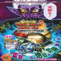 Super Dragon Ball Heroes: Universe Mission cover