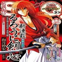 Rurouni Kenshin: Hokkaido Arc cover