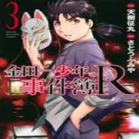 Kindaichi Shonen No Jikenbo R cover