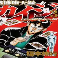 Tobaku Datenroku Kaiji - One Poker Hen cover