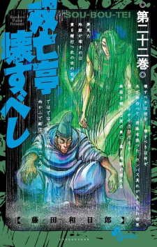 Souboutei Must be Destroyed cover