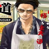 Gokushufudou: The Way of the House Husband cover