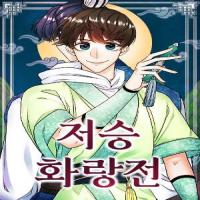 Hwarang: Flower Knights of the Underworld cover