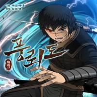 Blade Of Wind And Thunder cover