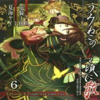 Umineko no Naku Koro ni Chiru Episode 8: Twilight of the Golden Witch cover