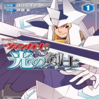 Cardfight!! Vanguard Gaiden: Shining Swordsman cover