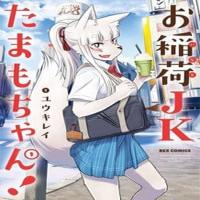 High School Inari Tamamo-Chan! cover