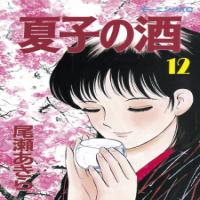 Natsuko's Sake cover
