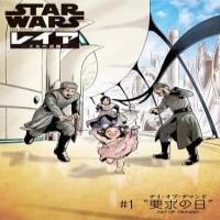 STAR WARS: Leia Organa -Ordeal of the Princess-