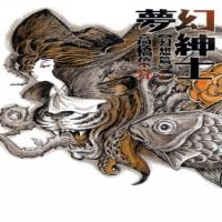 Mugen Shinshi: Gensou-Hen cover