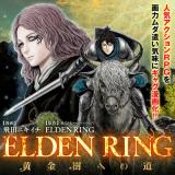 ELDEN RING: The Road to the Erdtree cover