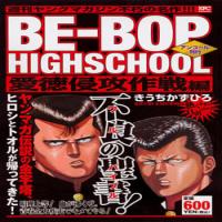 Be-Bop-Highschool cover