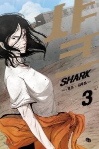 Shark (KIM Woo Seop) cover