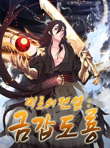 Legend of Mir: Gold Armored Dragon cover