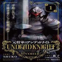 Moto Shоgun no Undead Knight cover