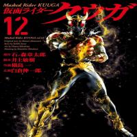 Masked Rider Kuuga cover