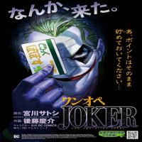 One Operation Joker cover