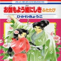 Otogimoyou Ayanishiki Futatabi cover