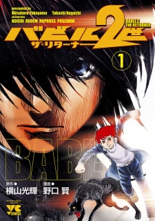 Babel II: The Returner cover